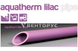 Aquatherm lilac pipe